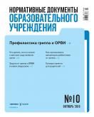 Нормативные документы образовательного учреждения