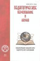 Pedagogicheskoe obrazovanie i nauka