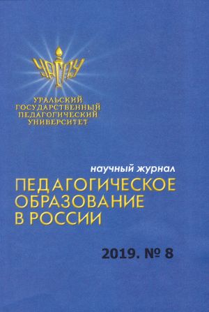 Педагогическое образование в России