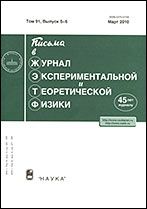 Pisma v "Zhurnal eksperimentalnoj i teoreticheskoj fiziki"