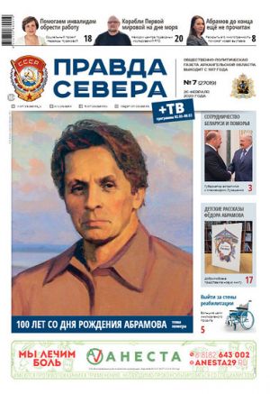 Правда Севера