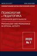 Psihologija i pedagogika sluzhebnoj dejatelnosti