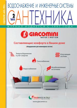 Сантехника