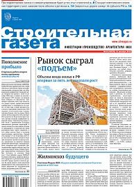 Строительная газета