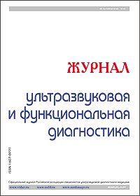 Ультразвуковая и функциональная диагностика