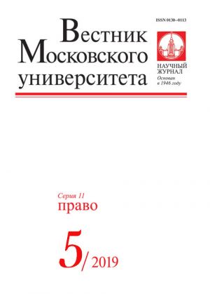 Вестник Московского университета. Серия 11. Право