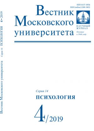 Vestnik Moskovskogo universiteta. Serija 14. Psihologija