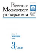 Вестник Московского университета. Серия 2. Химия