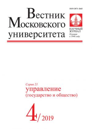 Вестник Московского университета. Серия 21. Управление ( государство и общество)