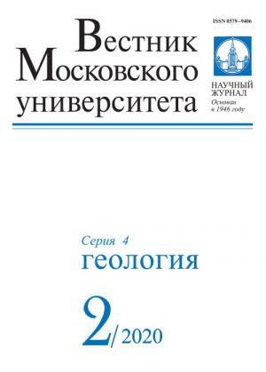 Vestnik Moskovskogo universiteta. Serija 4. Geologija