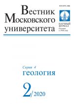 Vestnik Moskovskogo universiteta. Serija 4. Geologija