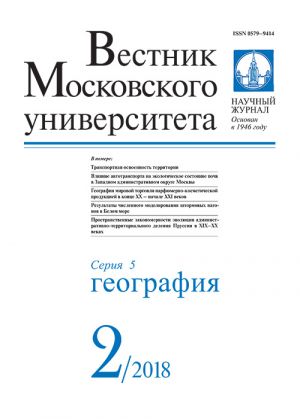 Vestnik Moskovskogo universiteta. Serija 5. Geografija