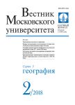 Вестник Московского университета. Серия 5. География