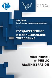 Vestnik Rossijskogo universiteta druzhby narodov. Serija: Gosudarstvennoe i munitsipalnoe upravlenie = RUDN Journal of Public Administration