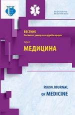 Вестник Российского университета дружбы народов. Серия: Медицина