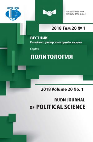 Vestnik RUDN. Serija Politologija = RUDN Journal of Political Science