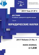 Vestnik RUDN. Serija: Juridicheskie nauki = RUDN Journal of Law