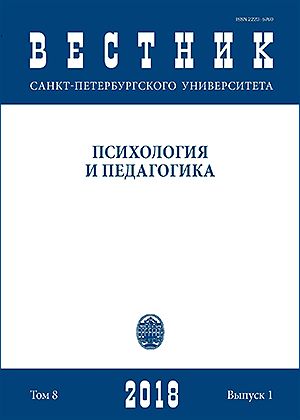 Vestnik Sankt-peterburgskogo universiteta. Psihologija i pedagogika