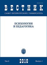 Vestnik Sankt-peterburgskogo universiteta. Psihologija i pedagogika