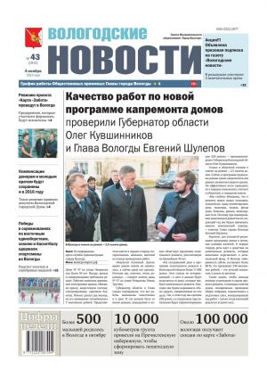 Вологодские новости