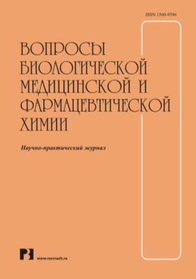 Voprosy biologicheskoj, meditsinskoj i farmatsevticheskoj himii