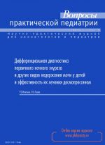 Вопросы практической педиатрии