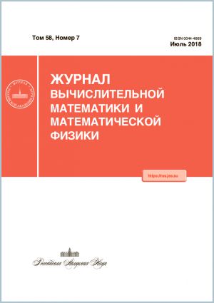 Zhurnal vychislitelnoj matematiki i matematicheskoj fiziki