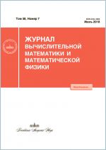 Журнал вычислительной математики и математической физики