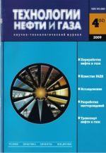 Tehnologii nefti i gaza: nauchno-tehnicheskij zhurnal