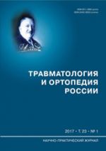 Травматология и ортопедия России