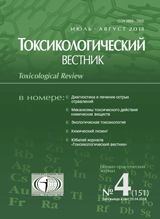 Токсикологический вестник