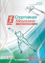 Спортивная медицина: наука и практика