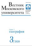 Vestnik Moskovskogo Universiteta. Serija 5. Geografija