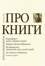 Про книги. Журнал библиофила