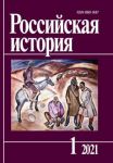 Российская история