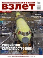 Vzlet. Natsionalnyj aerokosmicheskij zhurnal