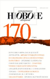 Novoe literaturnoe obozrenie