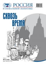 Россия в глобальной политике (на русском)