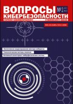 Вопросы Кибербезопасности