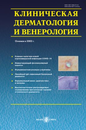 Klinicheskaja dermatologija i venerologija