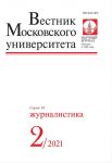 Vestnik Moskovskogo Universiteta. Serija 10. Zhurnalistika