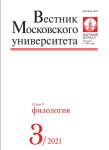 Вестник Московского университета. Серия 9. Филология