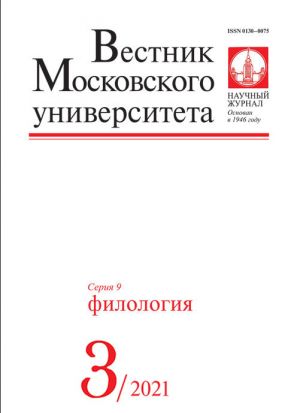 Вестник Московского Университета. Серия 9. Филология