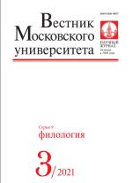 Вестник Московского Университета. Серия 9. Филология