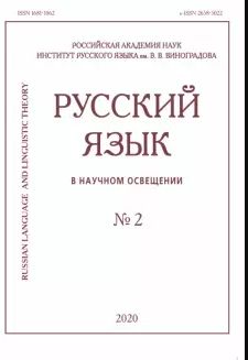 Russkij jazyk v nauchnom osveschenii