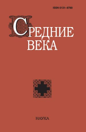 Средние века