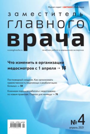 Заместитель главного врача: лечебная работа и медицинская экспертиза