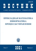 Вестник Санкт-Петербургского университета. Прикладная математика. Информатика. Процессы управления