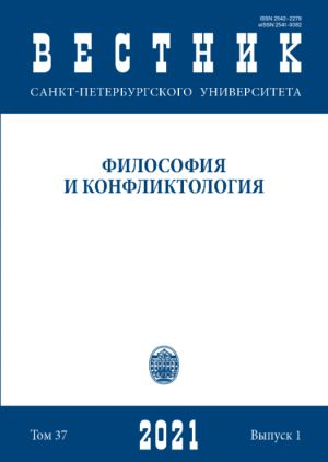 Vestnik Sankt-Peterburgskogo universiteta. Filosofija i konfliktologija