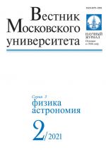 Вестник Московского университета. Серия 3. Физика. Астрономия